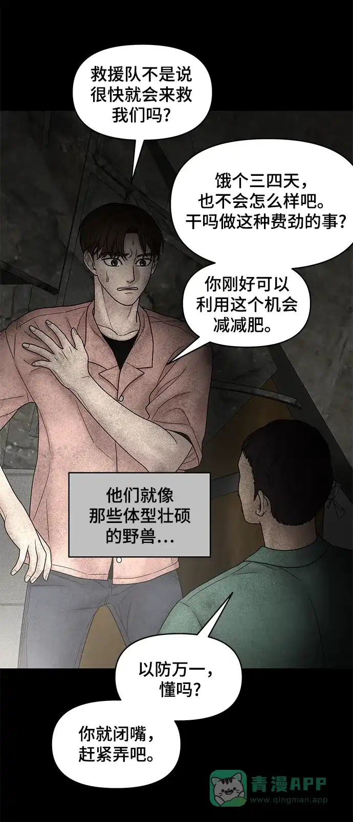 《幸存者偏差》第38话 第7页