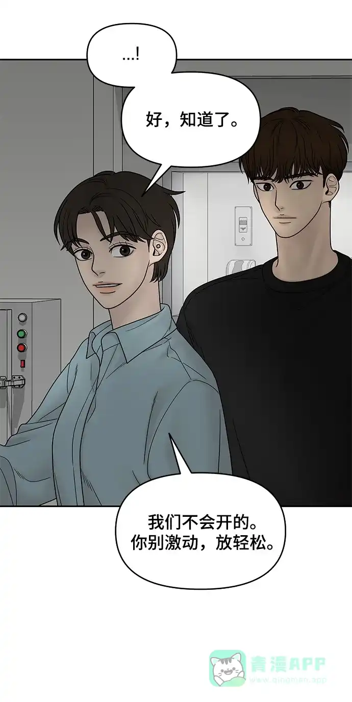 《幸存者偏差》第38话 第37页