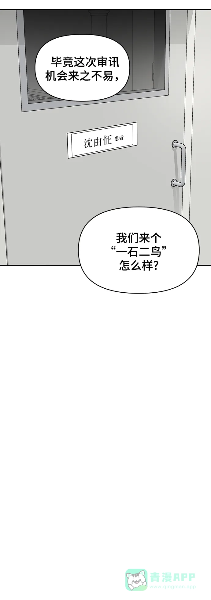 《幸存者偏差》第38话 第31页