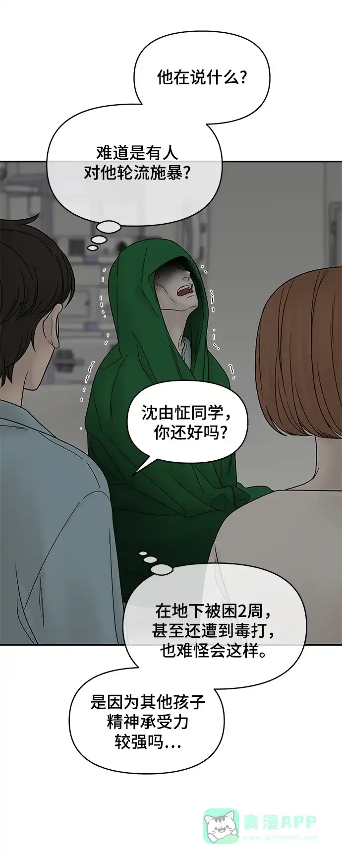 《幸存者偏差》第38话 第50页