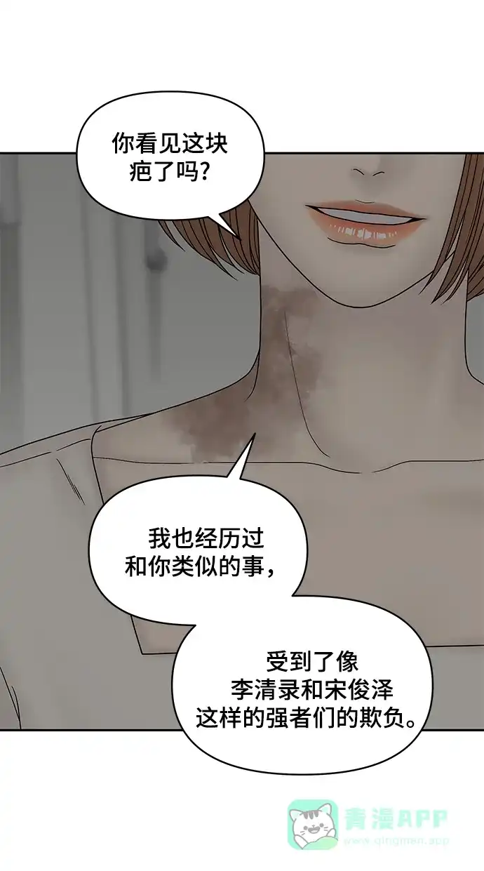 《幸存者偏差》第38话 第73页