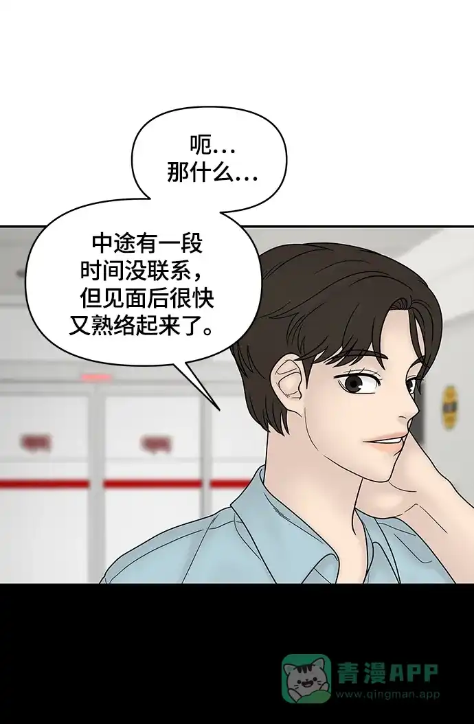 《幸存者偏差》第38话 第27页