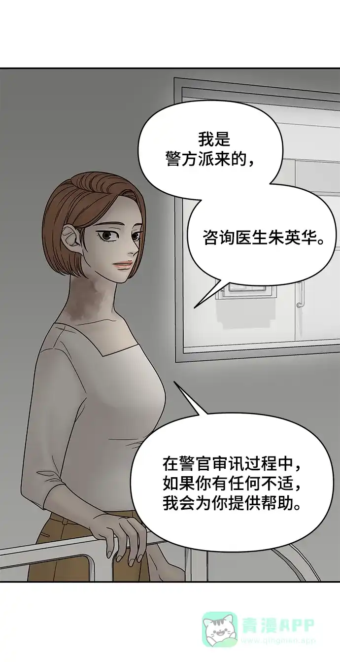 《幸存者偏差》第38话 第34页
