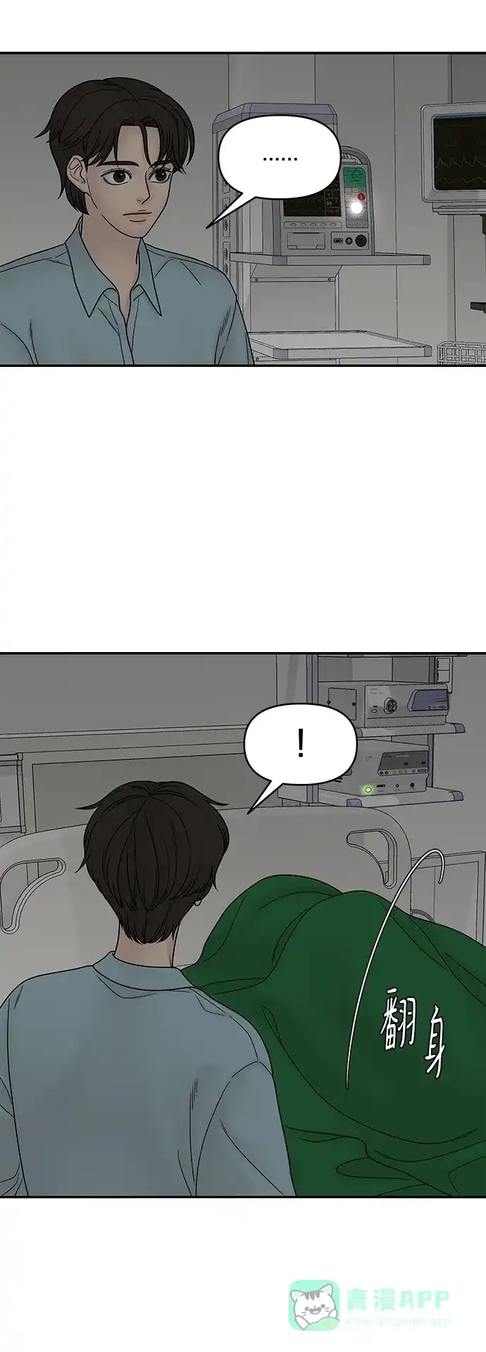 《幸存者偏差》第38话 第68页