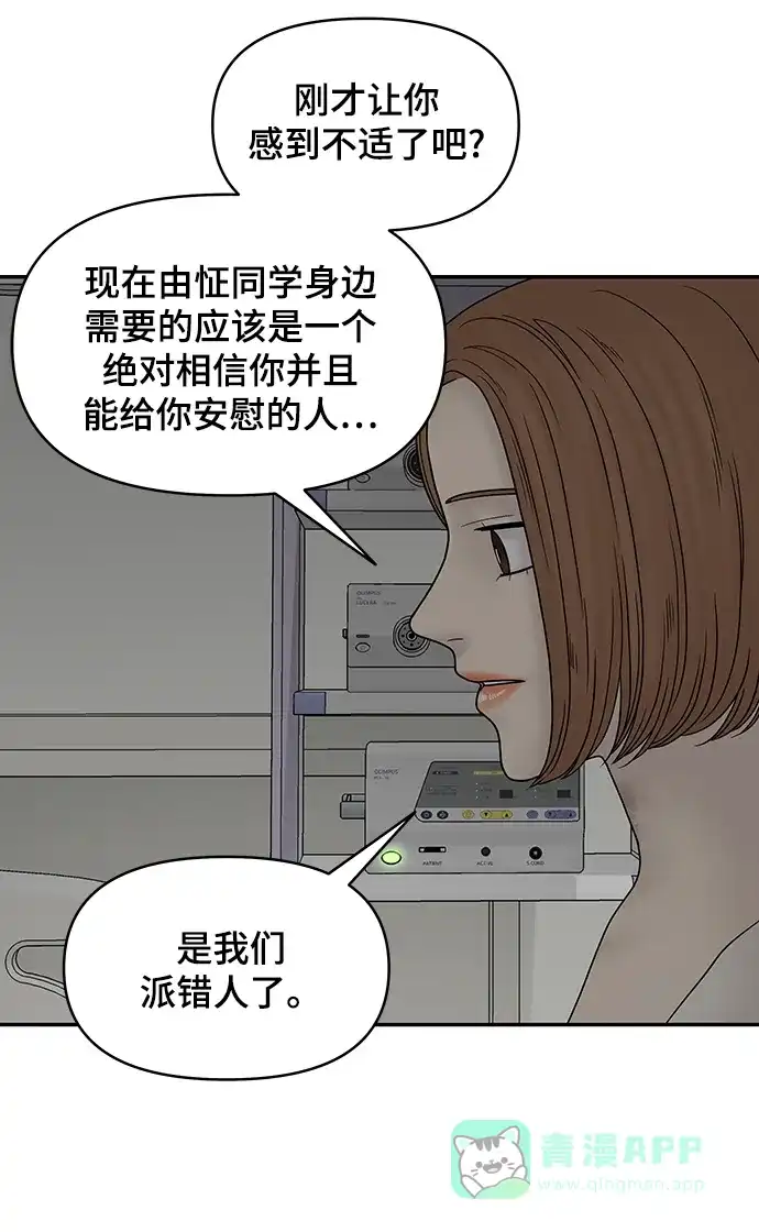 《幸存者偏差》第38话 第65页
