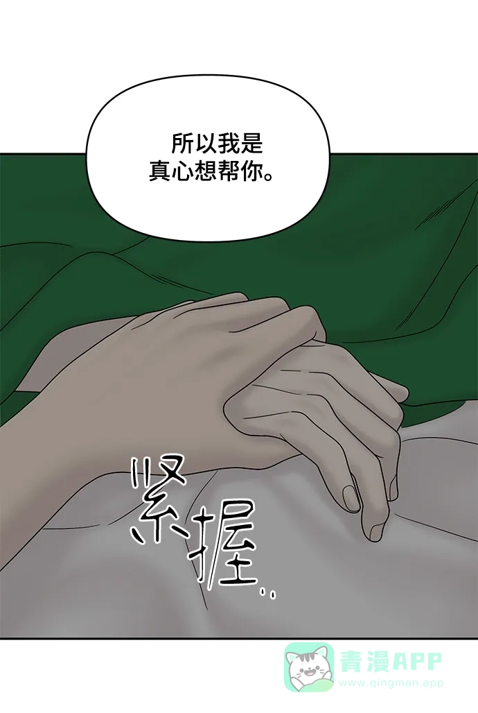 《幸存者偏差》第38话 第74页