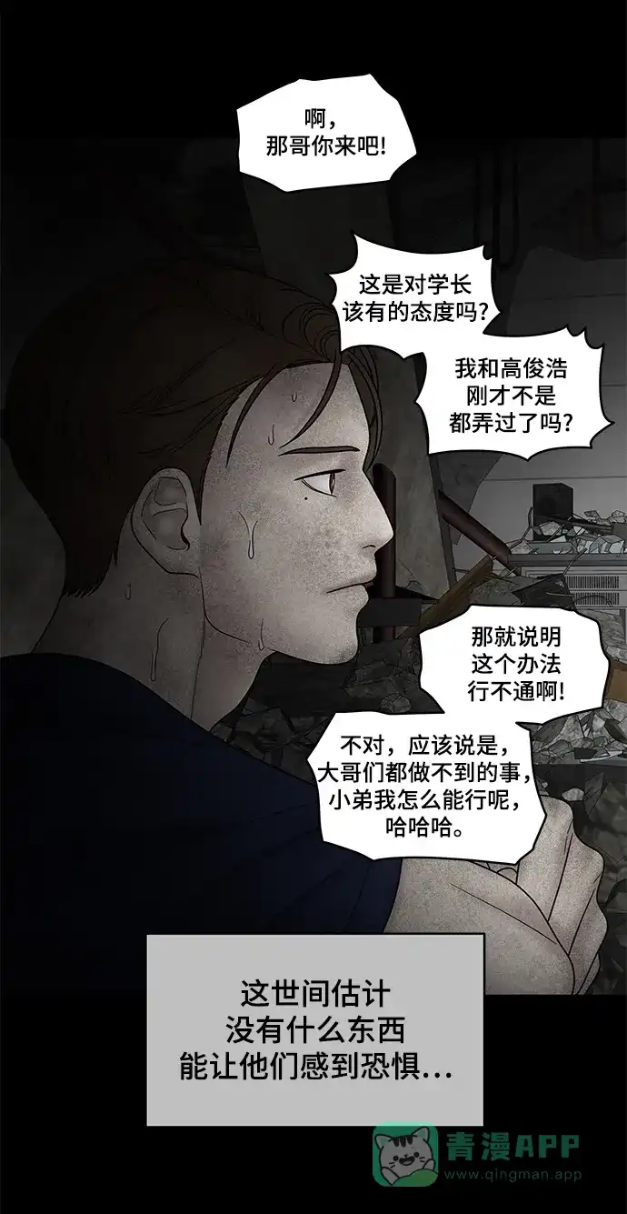 《幸存者偏差》第38话 第8页