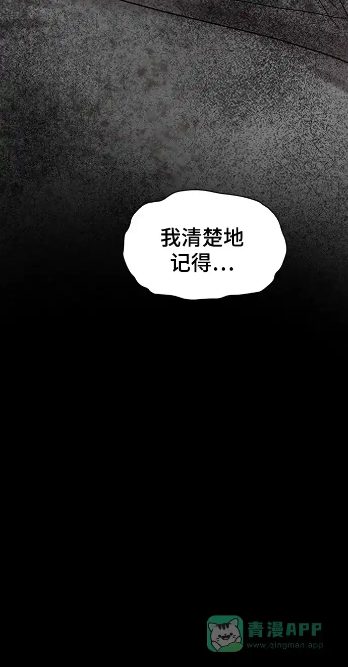 《幸存者偏差》第38话 第82页