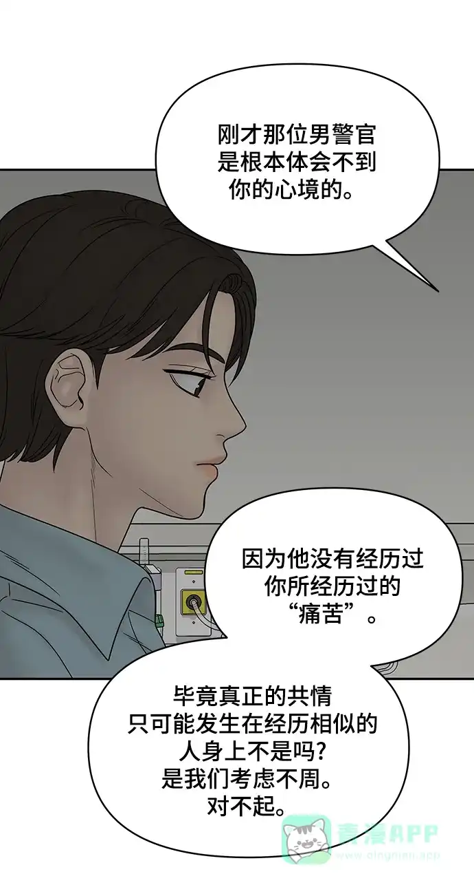 《幸存者偏差》第38话 第66页