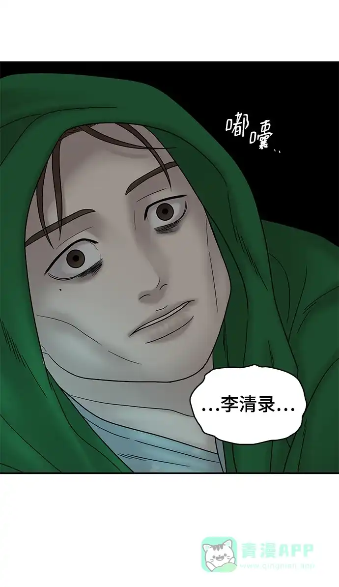 《幸存者偏差》第38话 第45页