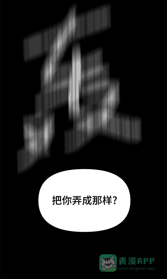 《幸存者偏差》第38话 第79页