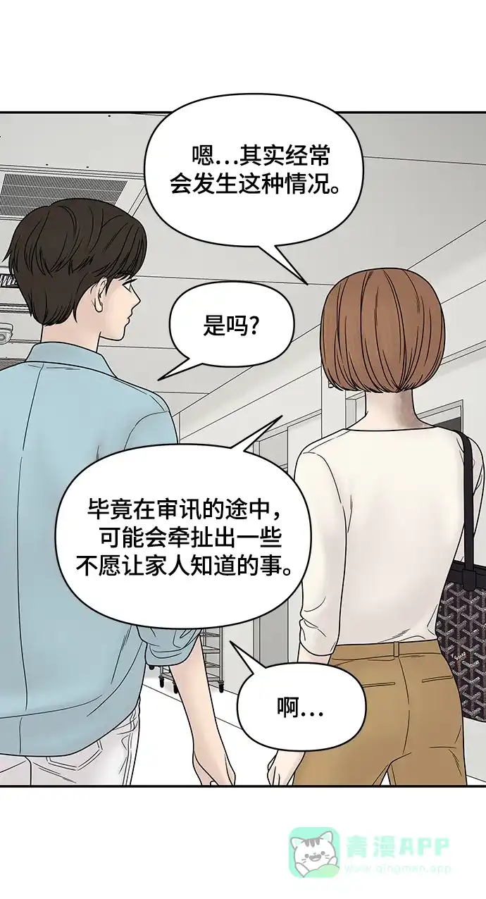《幸存者偏差》第38话 第21页