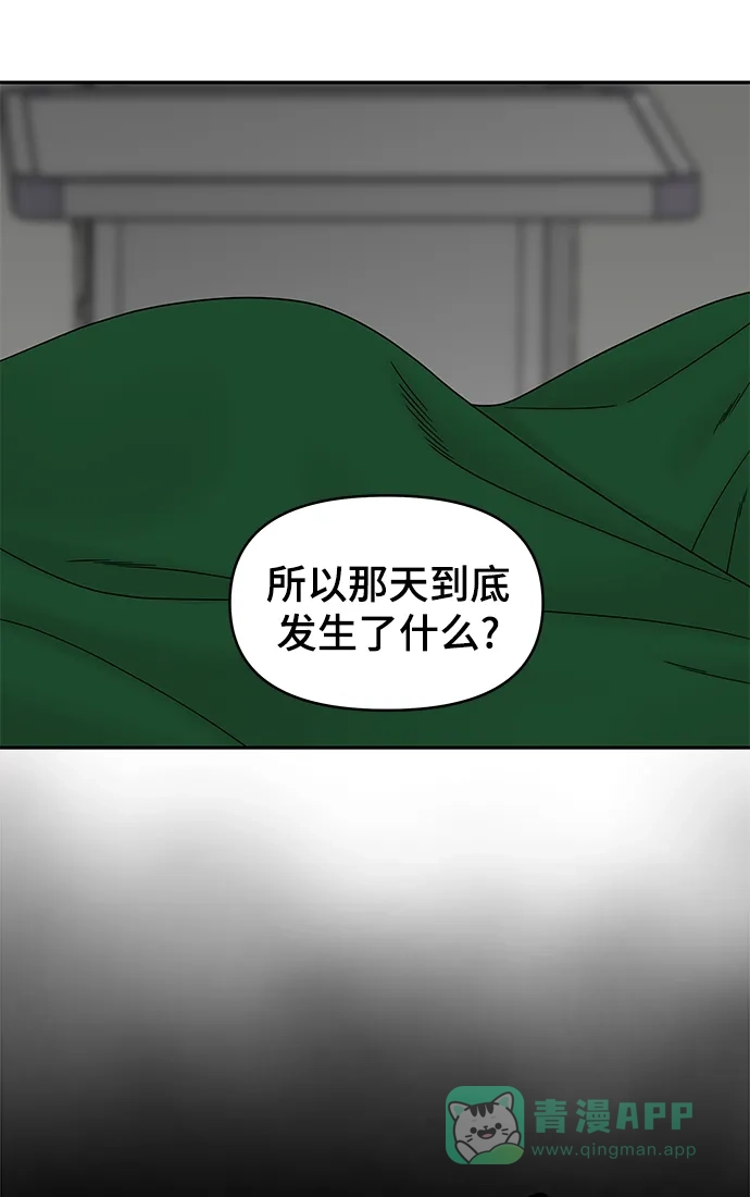 《幸存者偏差》第38话 第76页