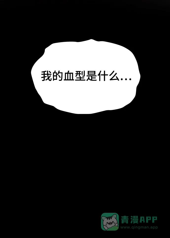 《幸存者偏差》第38话 第87页
