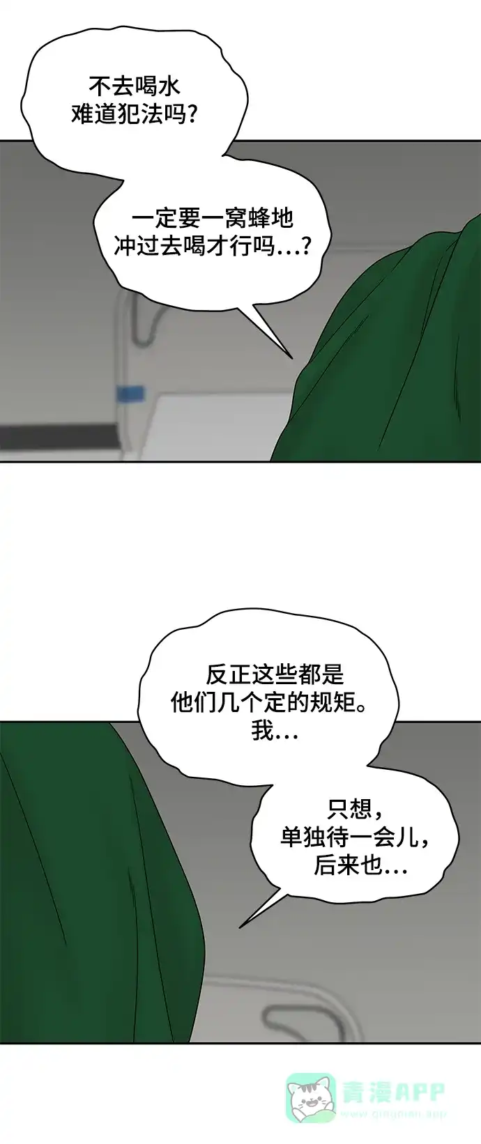 《幸存者偏差》第38话 第40页