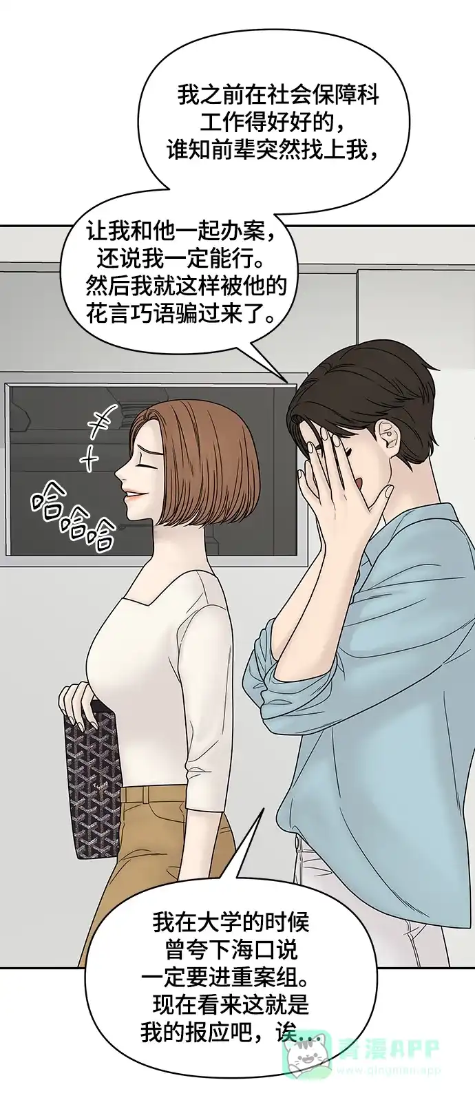 《幸存者偏差》第38话 第24页