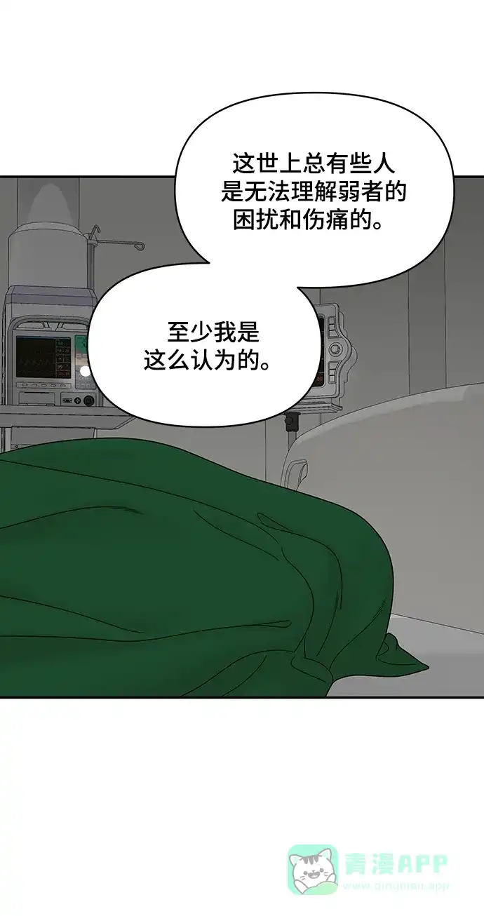 《幸存者偏差》第38话 第67页