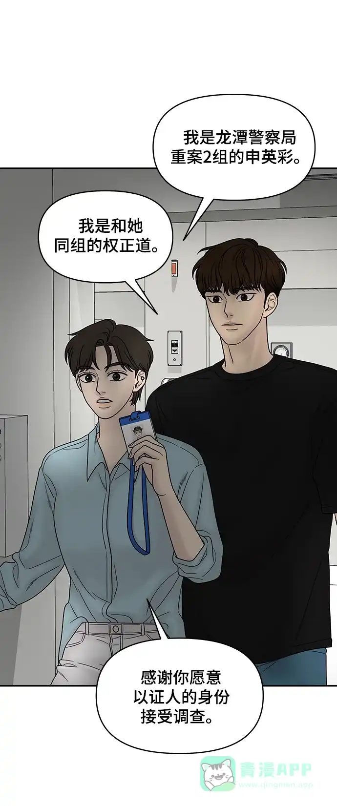 《幸存者偏差》第38话 第33页