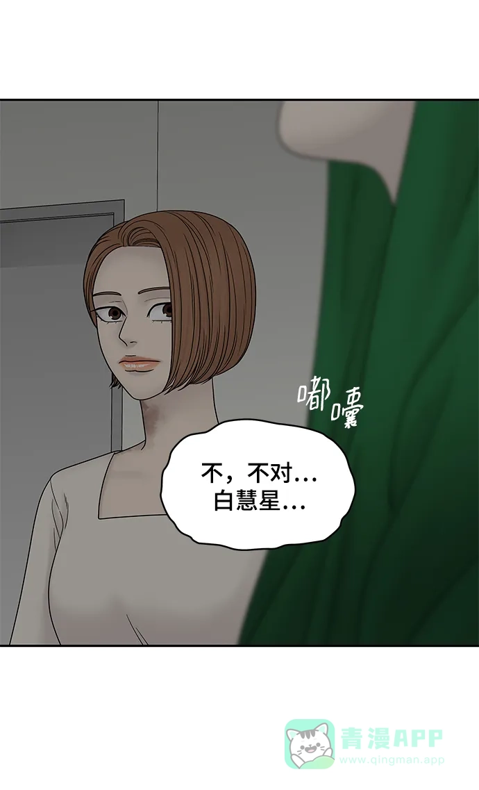 《幸存者偏差》第38话 第46页