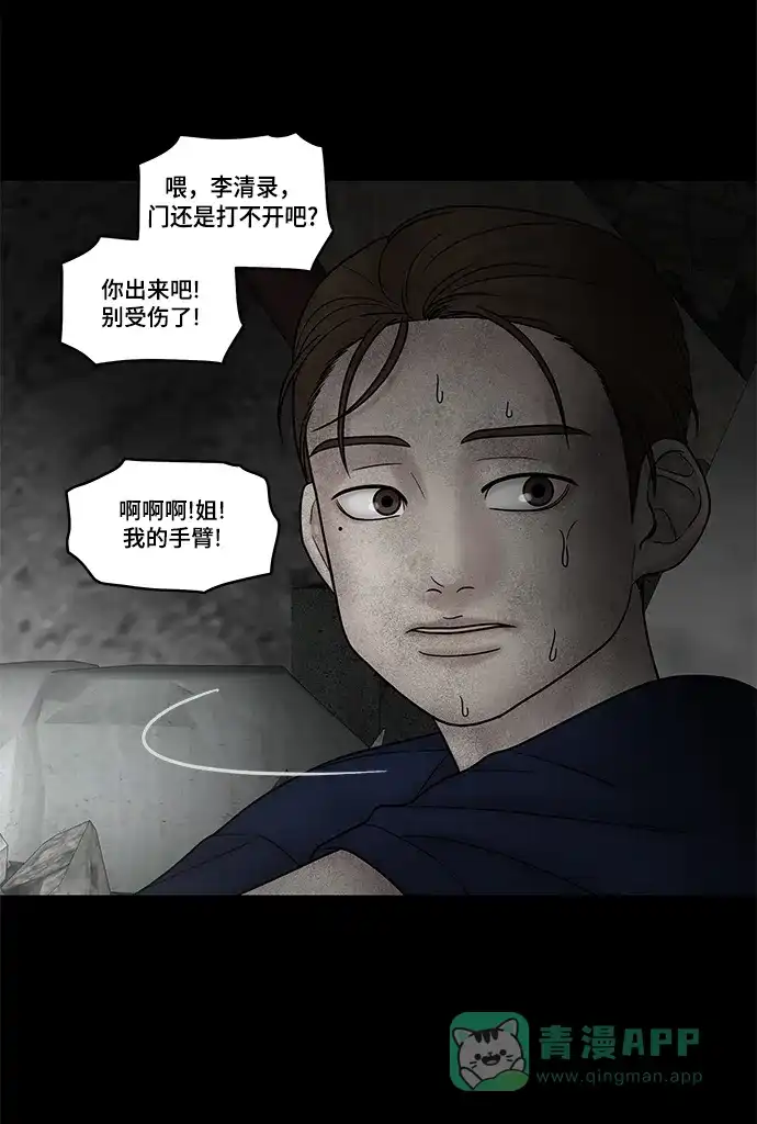 《幸存者偏差》第38话 第12页