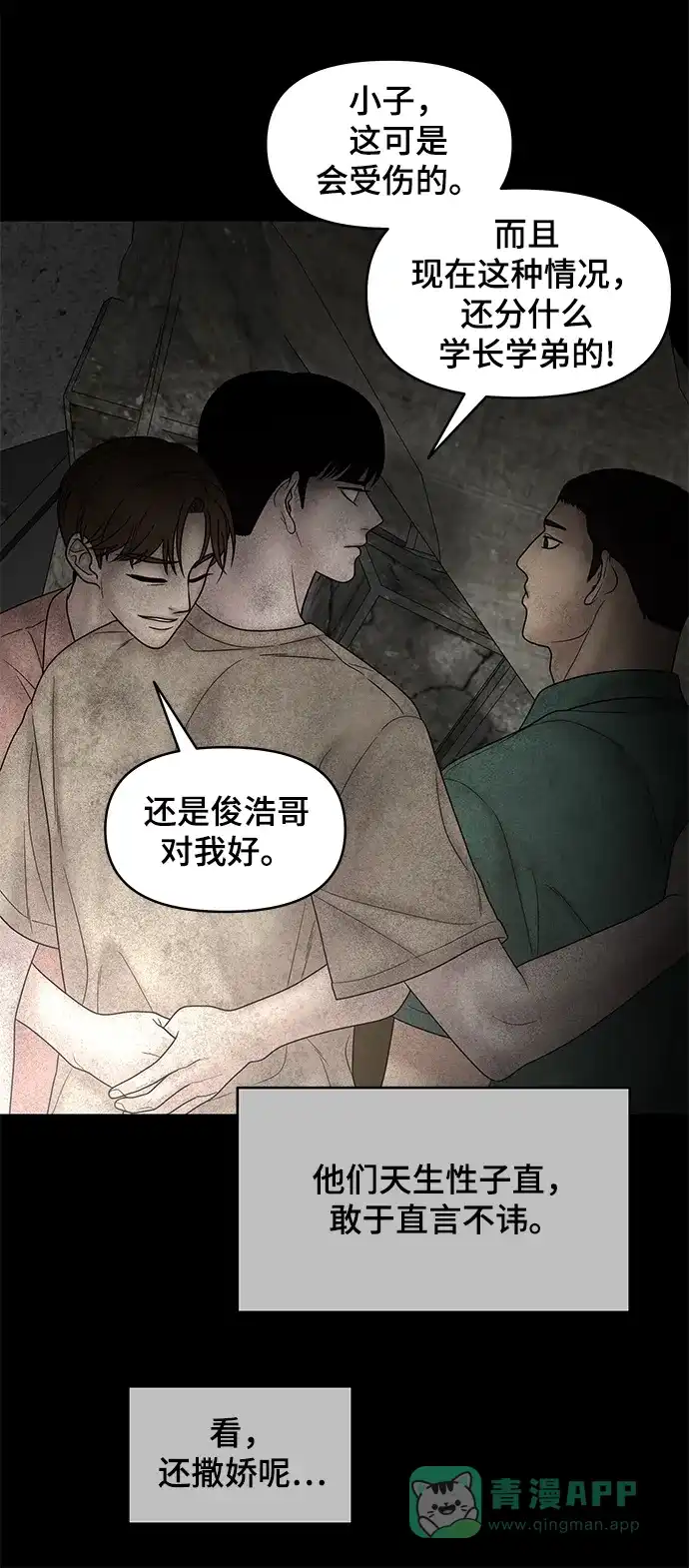 《幸存者偏差》第38话 第9页