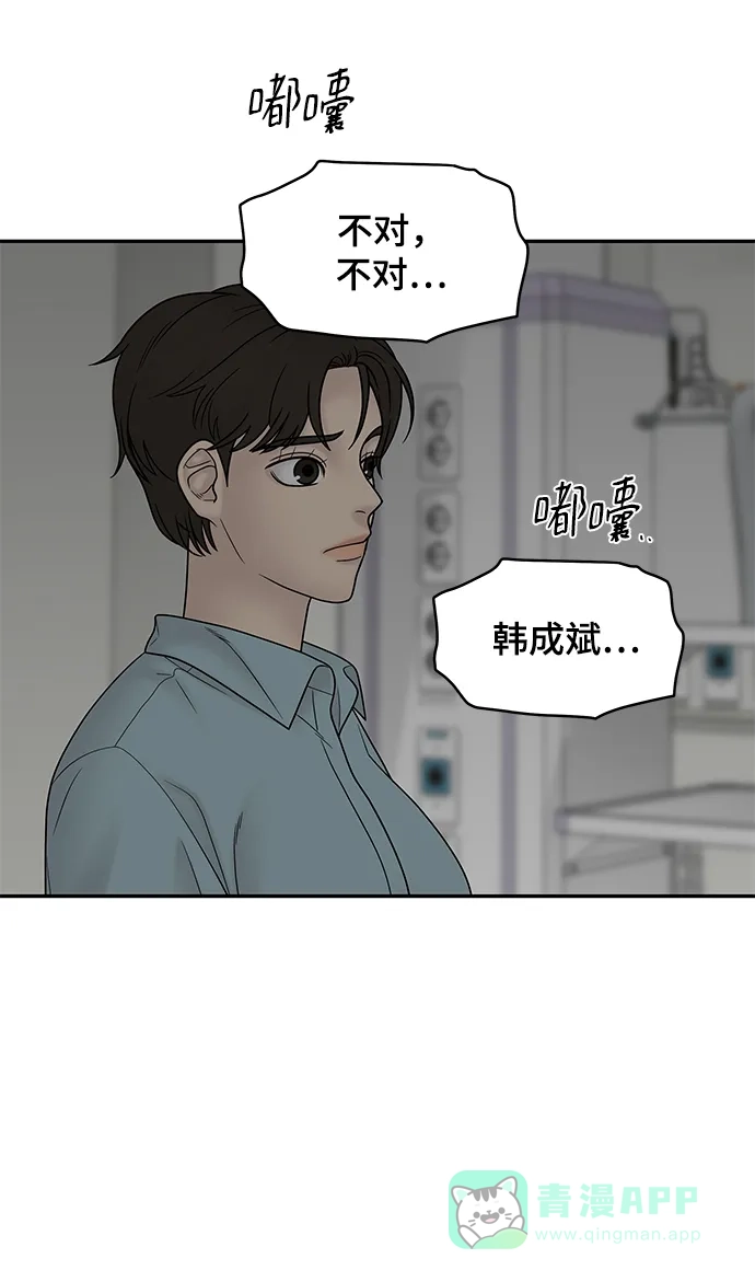 《幸存者偏差》第38话 第47页