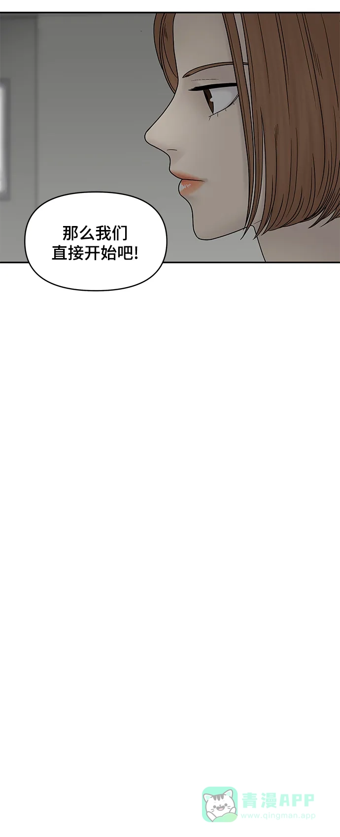 《幸存者偏差》第38话 第38页