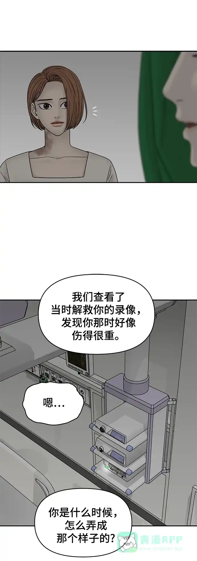 《幸存者偏差》第38话 第43页