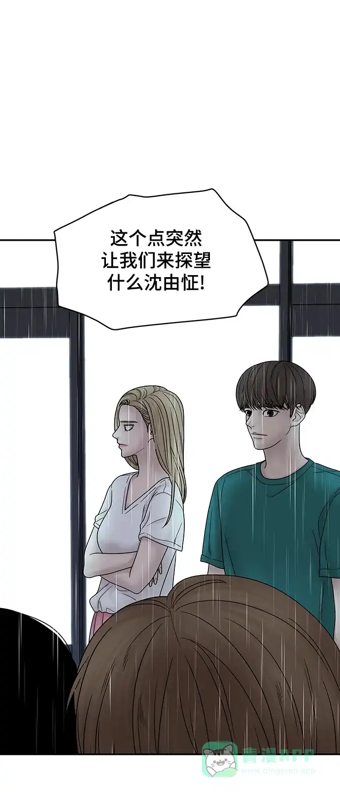 《幸存者偏差》第38话 第85页