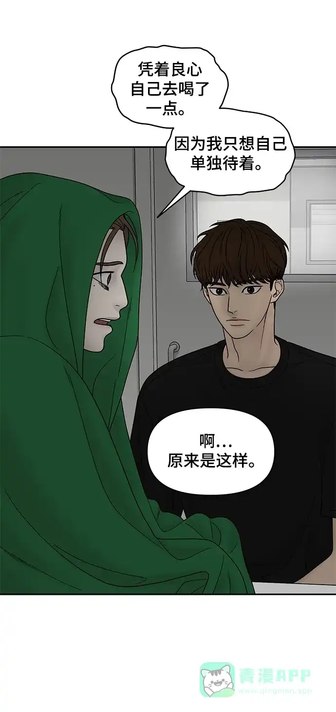 《幸存者偏差》第38话 第41页