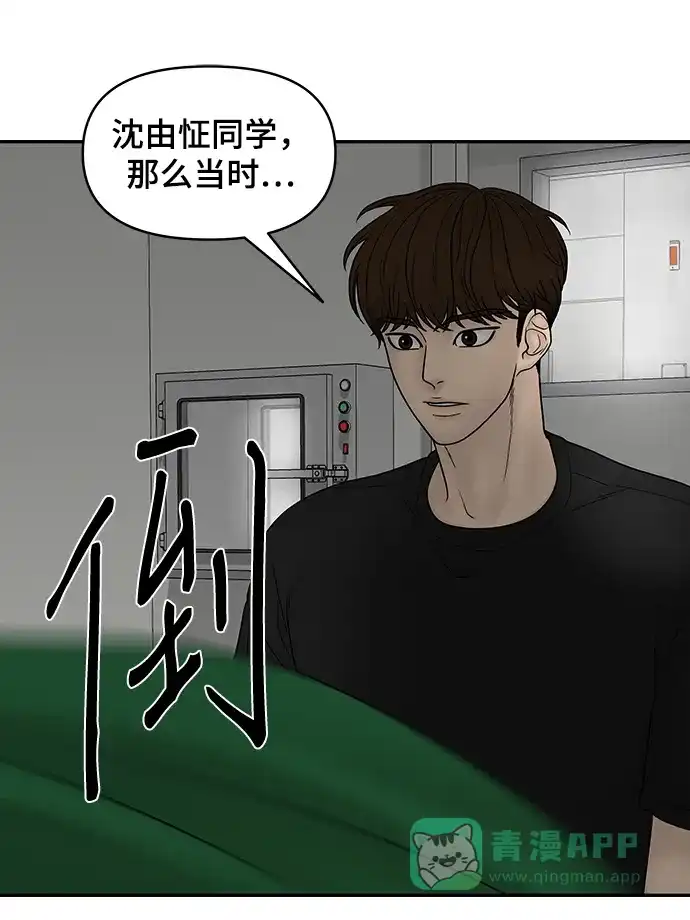 《幸存者偏差》第38话 第51页