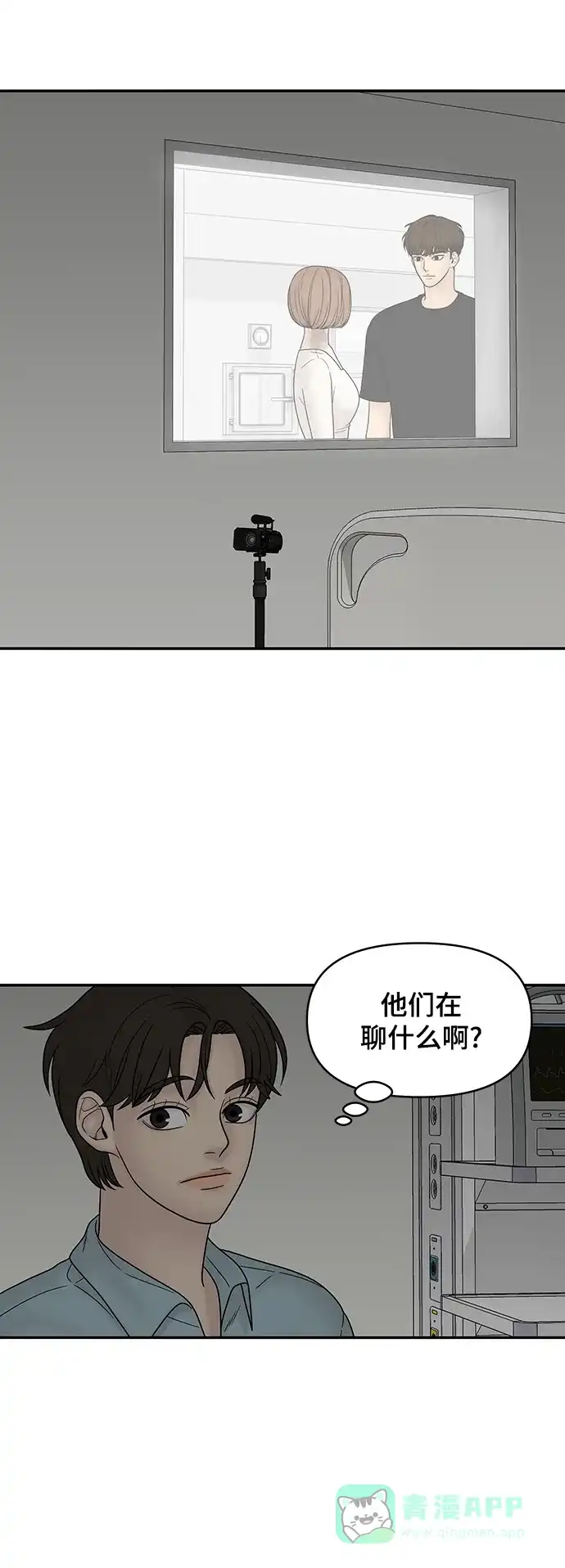《幸存者偏差》第38话 第57页