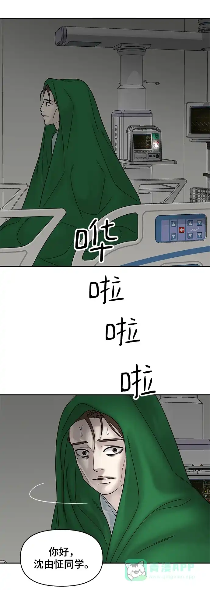 《幸存者偏差》第38话 第32页