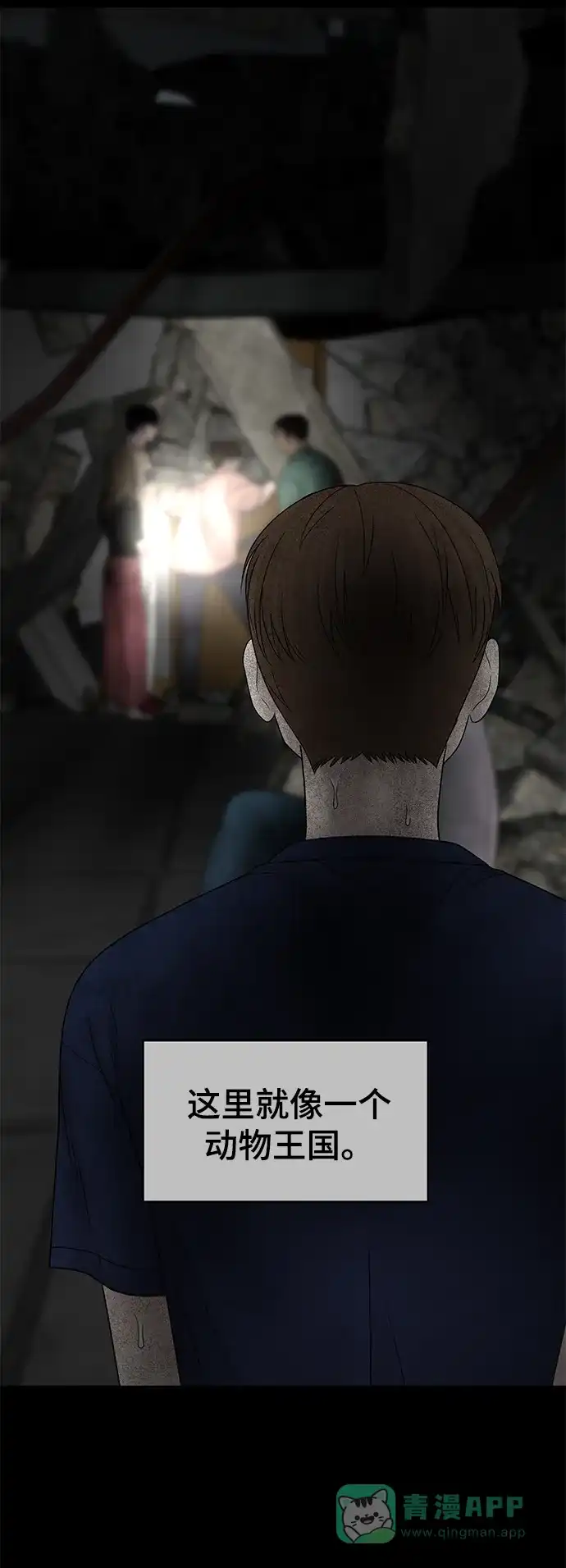 《幸存者偏差》第38话 第3页