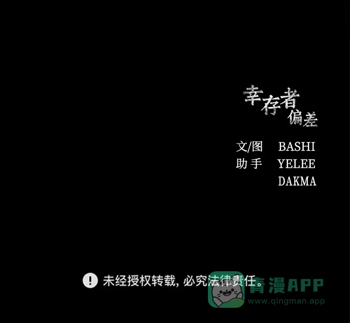 《幸存者偏差》第38话 第89页
