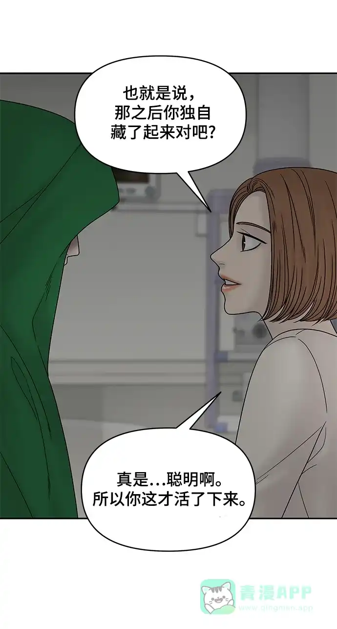 《幸存者偏差》第39话 第47页