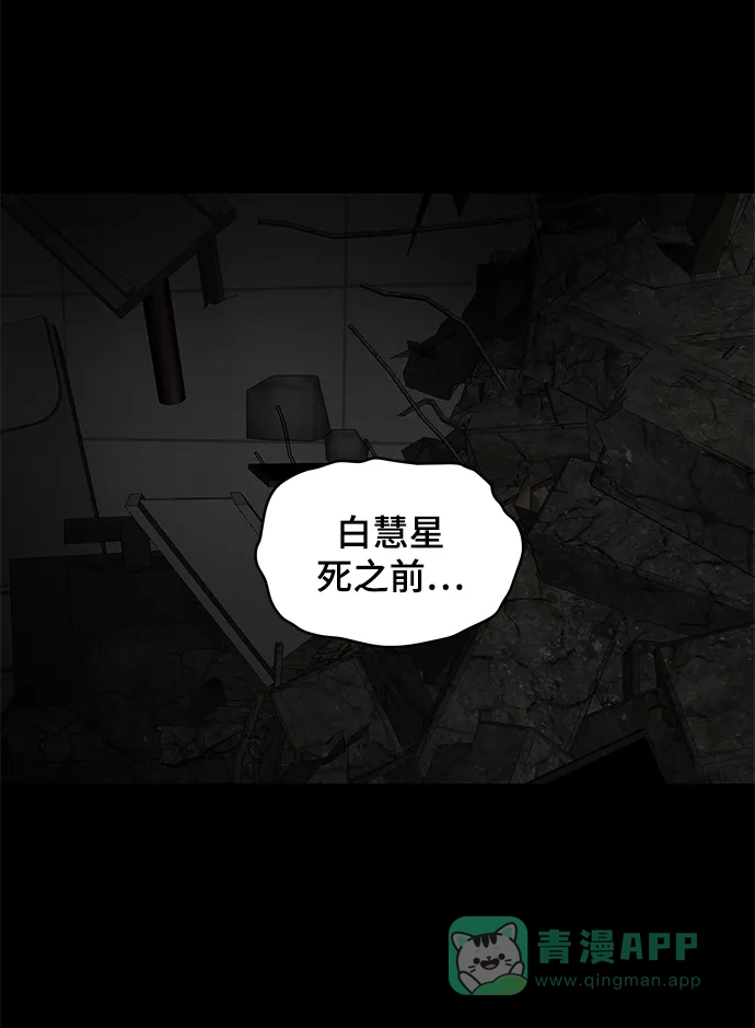 《幸存者偏差》第39话 第24页