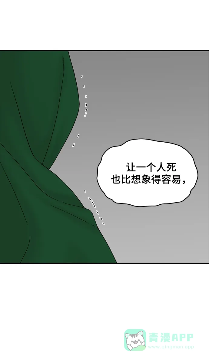 《幸存者偏差》第39话 第51页