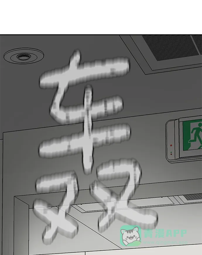《幸存者偏差》第39话 第101页