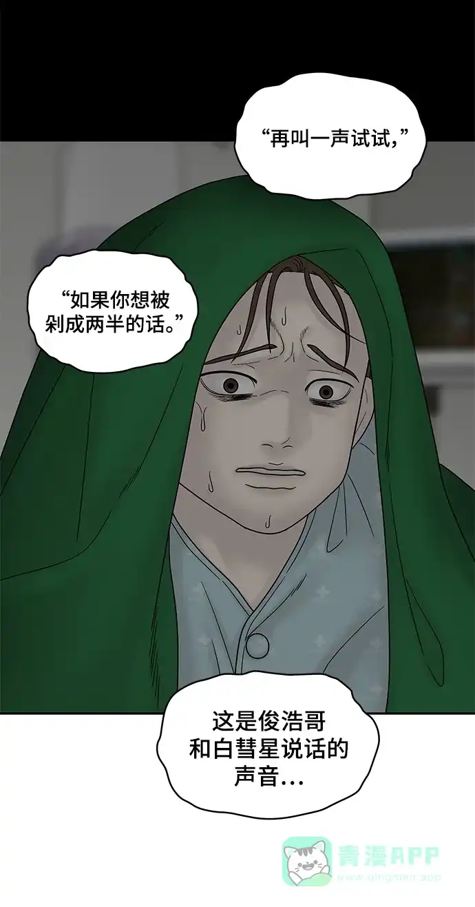 《幸存者偏差》第39话 第38页