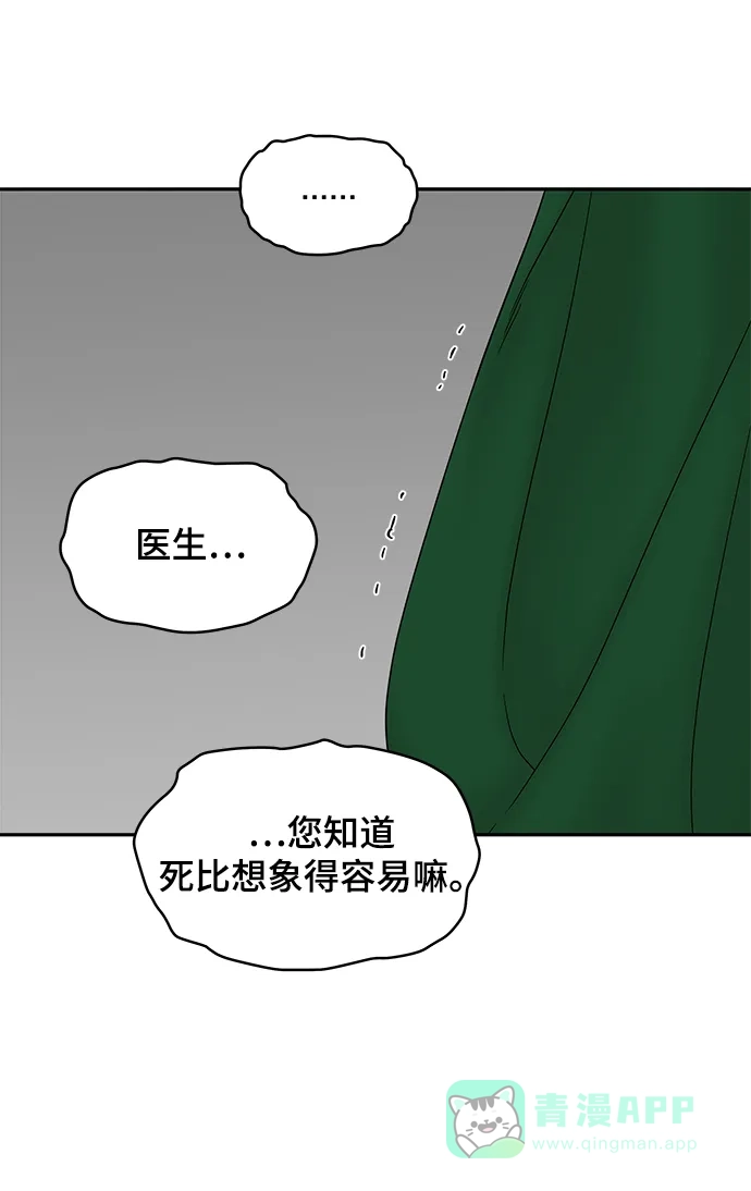 《幸存者偏差》第39话 第49页