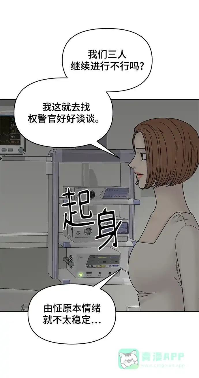 《幸存者偏差》第39话 第57页