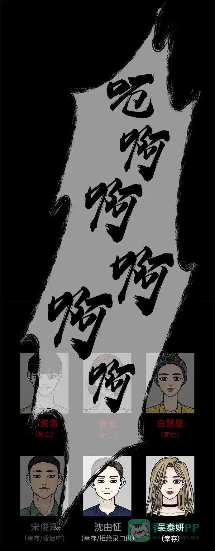 《幸存者偏差》第39话 第105页