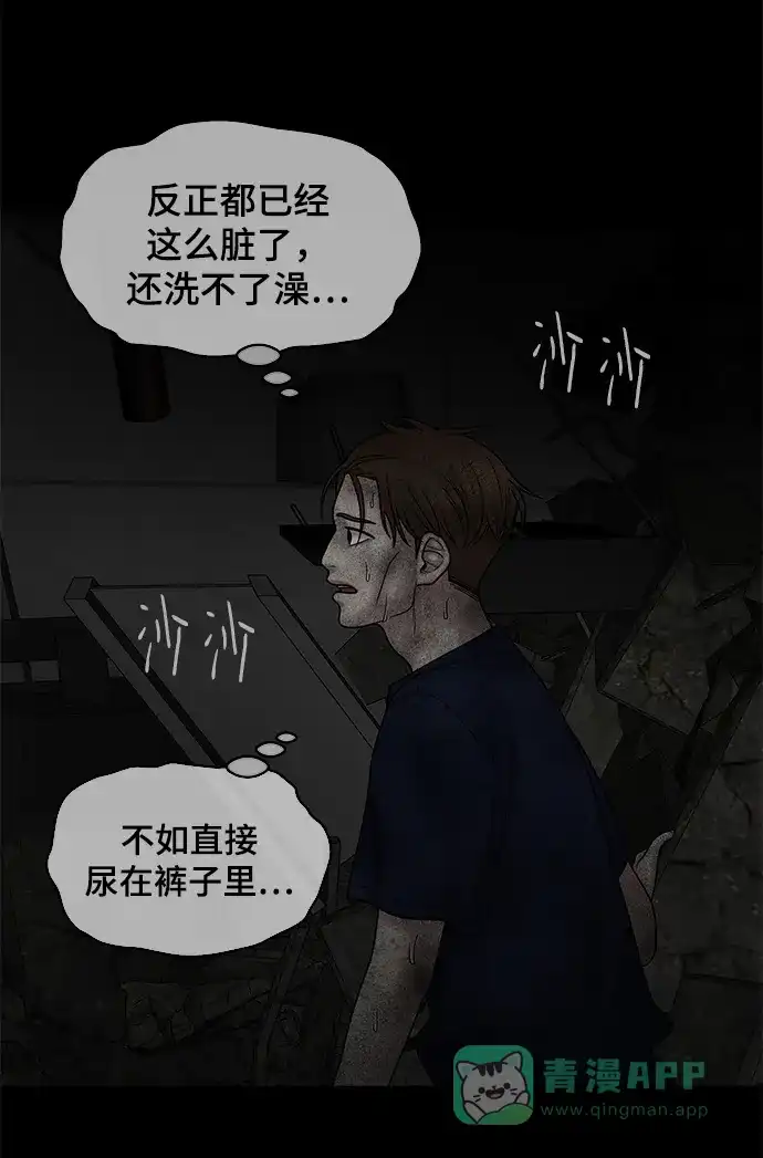 《幸存者偏差》第39话 第26页