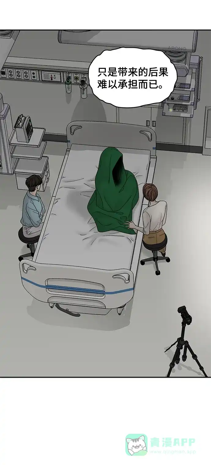 《幸存者偏差》第39话 第52页