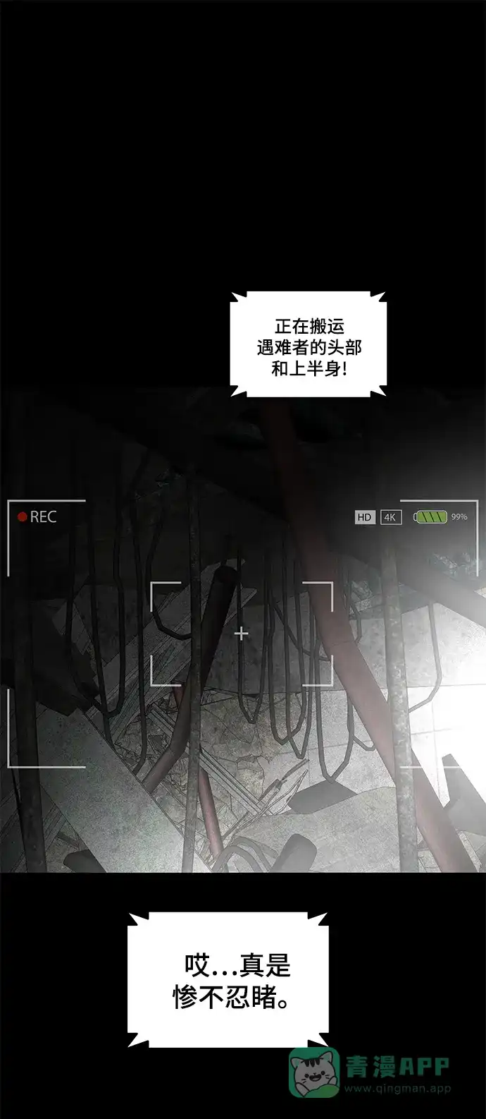 《幸存者偏差》第39话 第2页