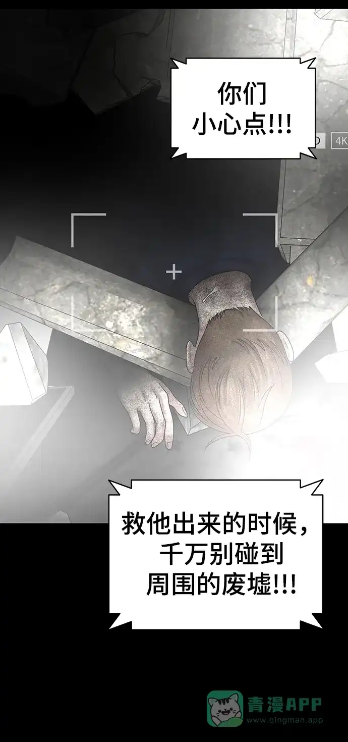 《幸存者偏差》第39话 第14页