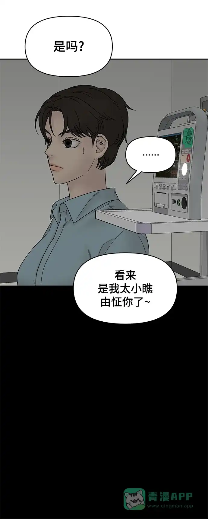 《幸存者偏差》第39话 第60页