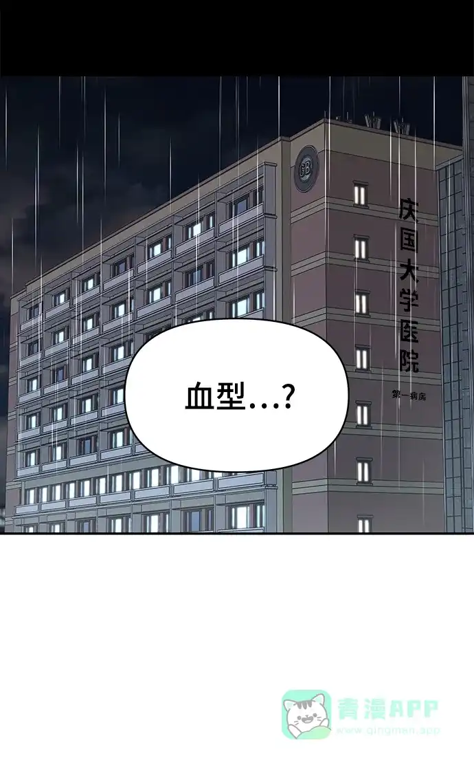 《幸存者偏差》第39话 第16页