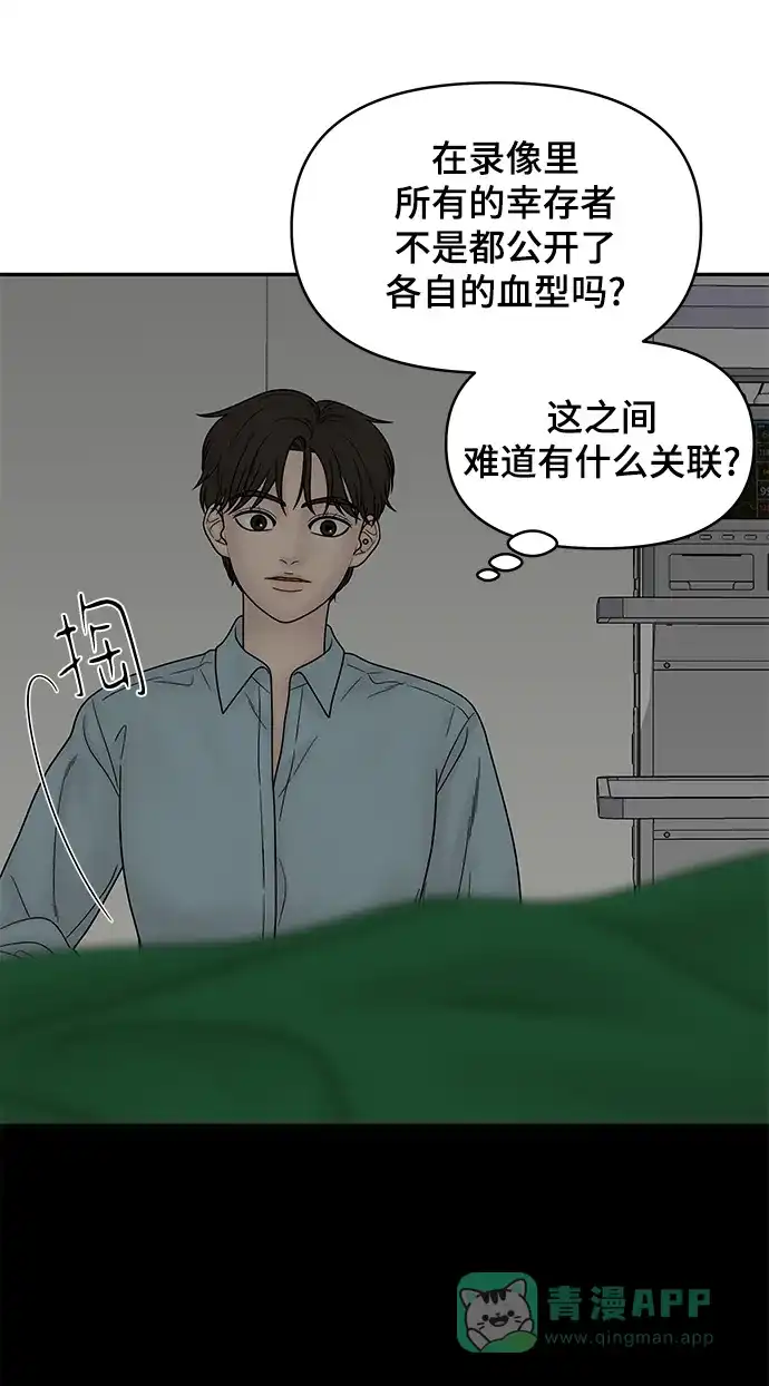 《幸存者偏差》第39话 第19页